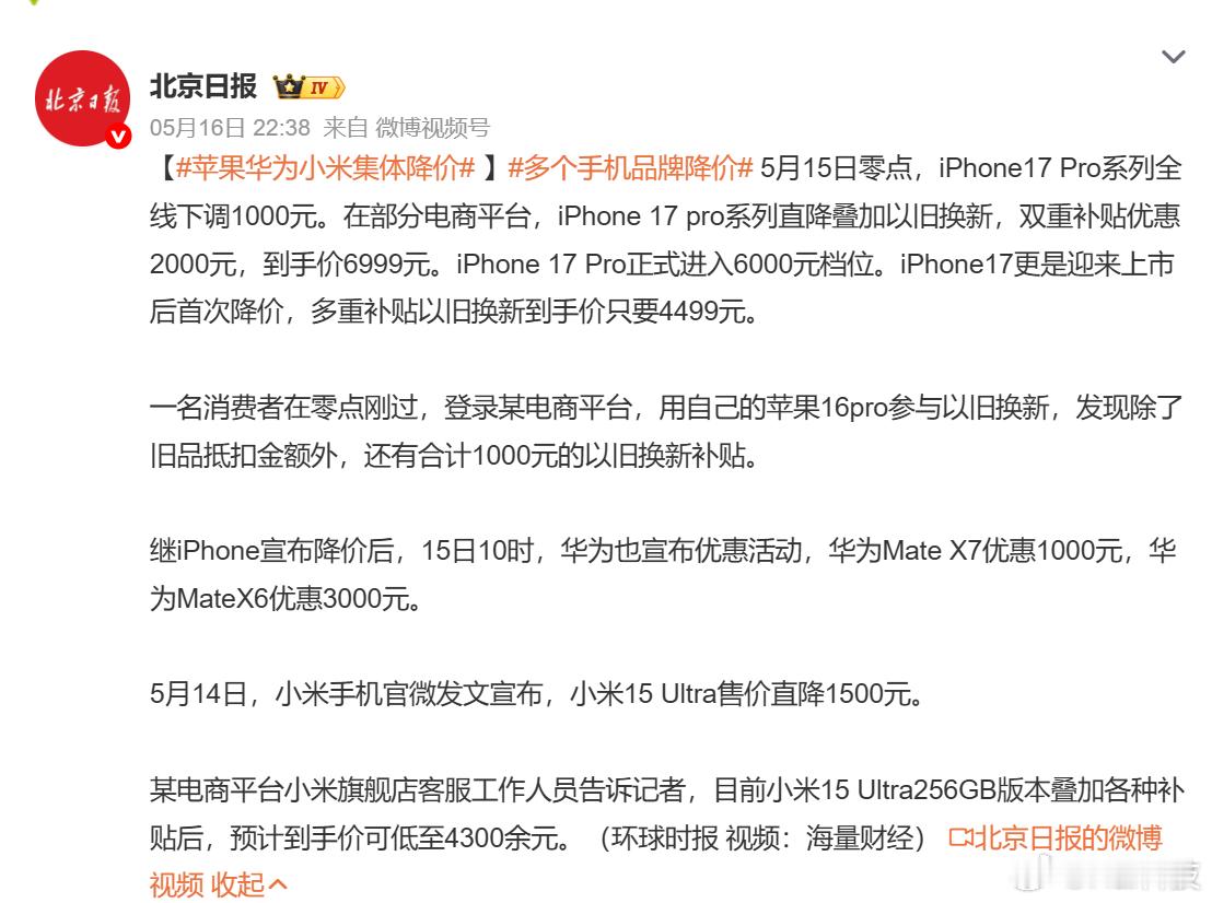不用过度解读，iPhone17系列和华为Mate X7降价是为了618冲击更多的