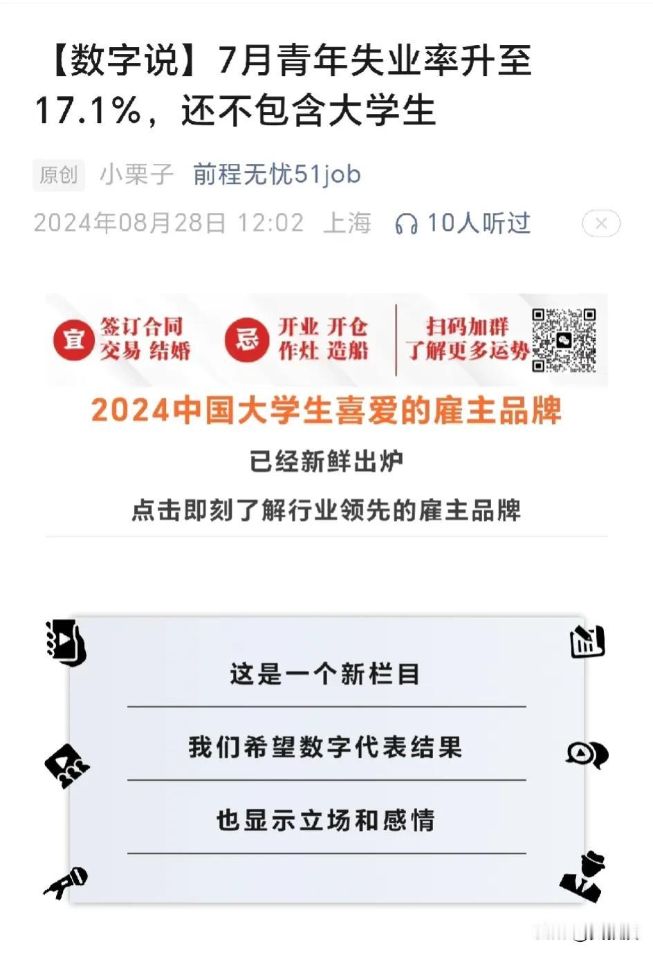 前程无忧51job
发布文章
7月份31个大城市城镇调查失业率从6月份的4.9%