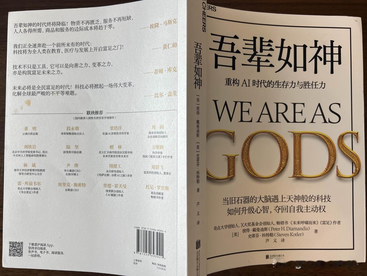 《吾辈如神》读后感

        戴曼迪斯和科特勒共同完成了《吾辈如神》。