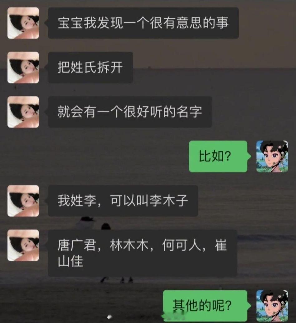 我姓谢 洗衣液谢 你呢？ ​​​