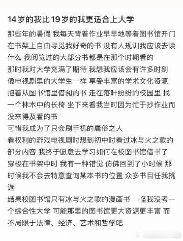 14岁的我比19岁的我更适合上大学校园共创计划 校园校园生活