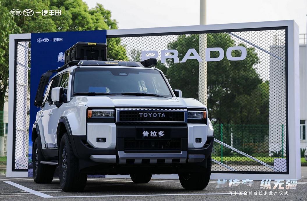 【逐步开始交付 全新丰田普拉多正式下线】7月19日，在四川一汽丰田工厂，首批全新