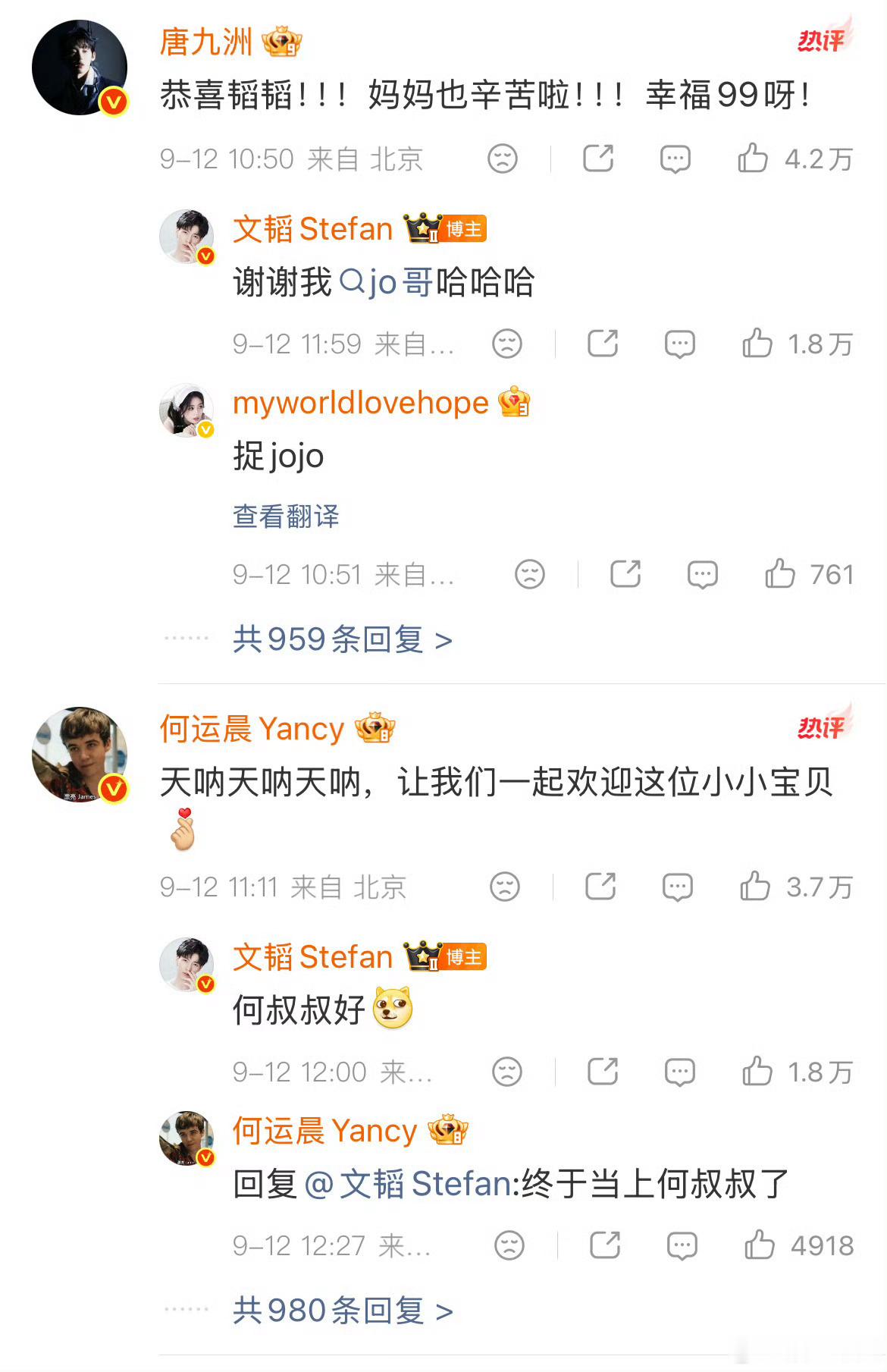 院人祝福文韬 2026年9月12日，郭文韬官宣迎来女儿，齐思钧、唐九洲、何运晨、