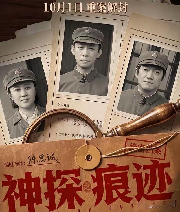 《神探之痕迹》定档国庆，
我发现大家一直都忽略了一件事。
那就是这部片最值钱的，