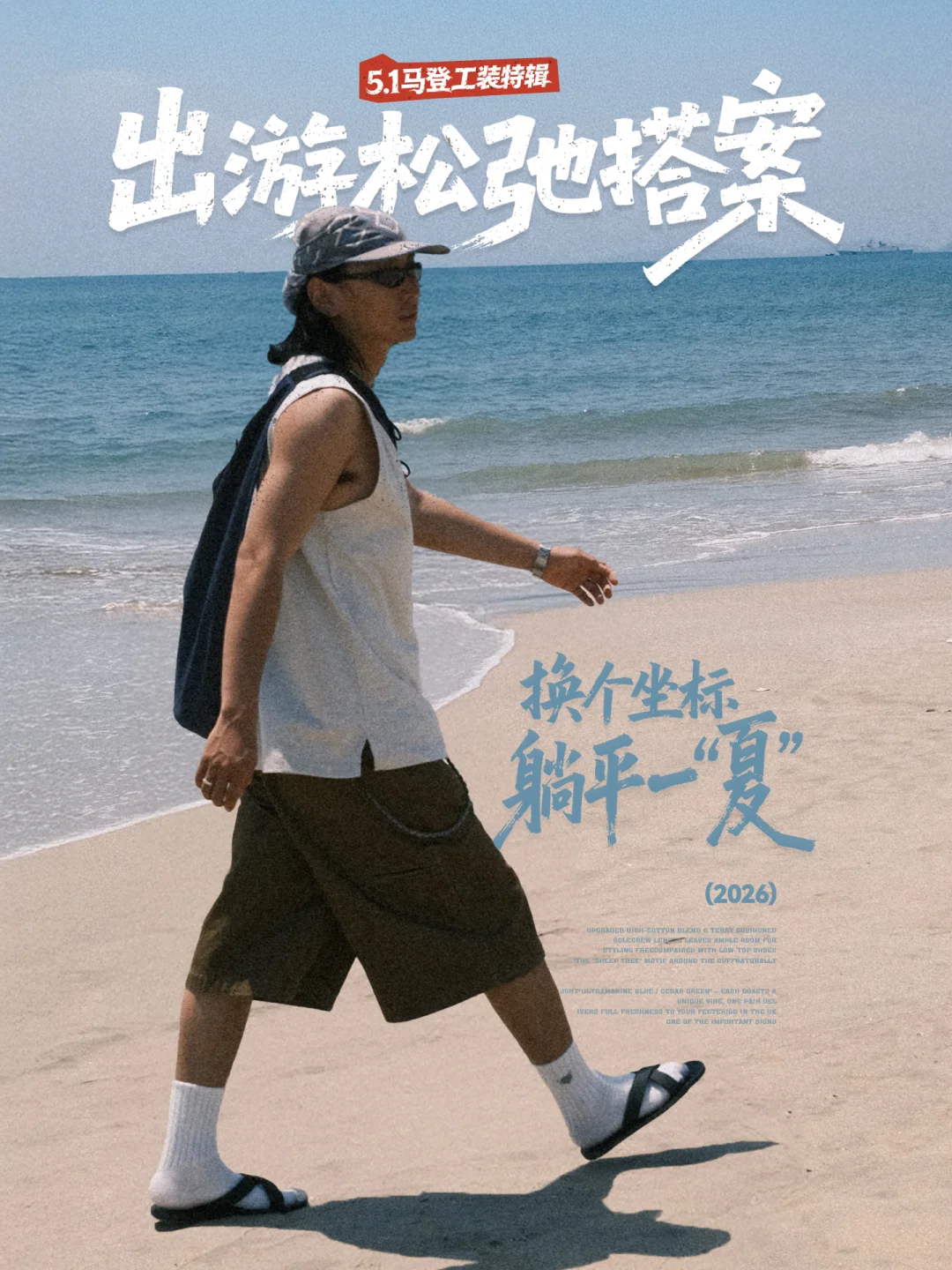 五一出游松弛答案，换个坐标躺平一“夏”
