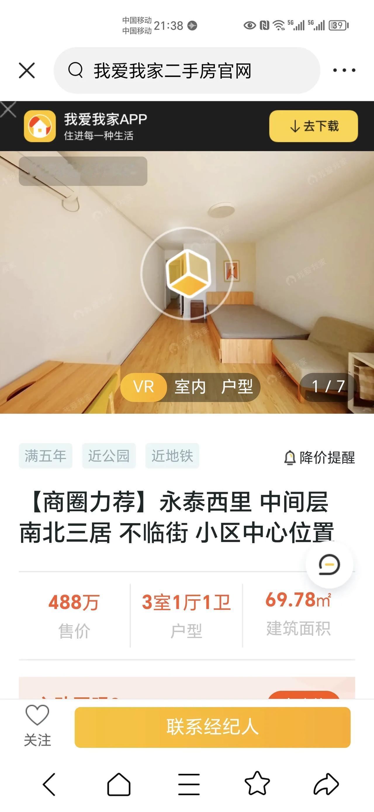捡漏了！去年挂牌价580万，现在挂牌488万，海淀永泰西里小三居谁要？
海淀清河