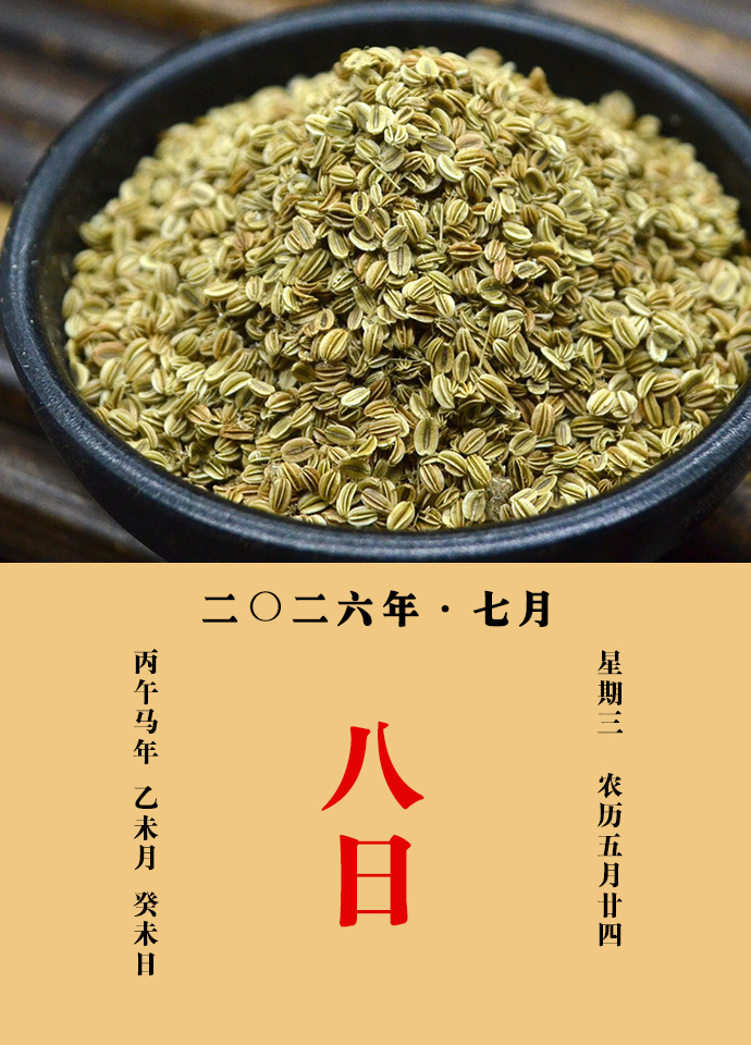每天一味中草药 大明说：蛇床子治暴冷，暖丈夫阳气，助女人阴气，主腰胯酸疼，四肢顽