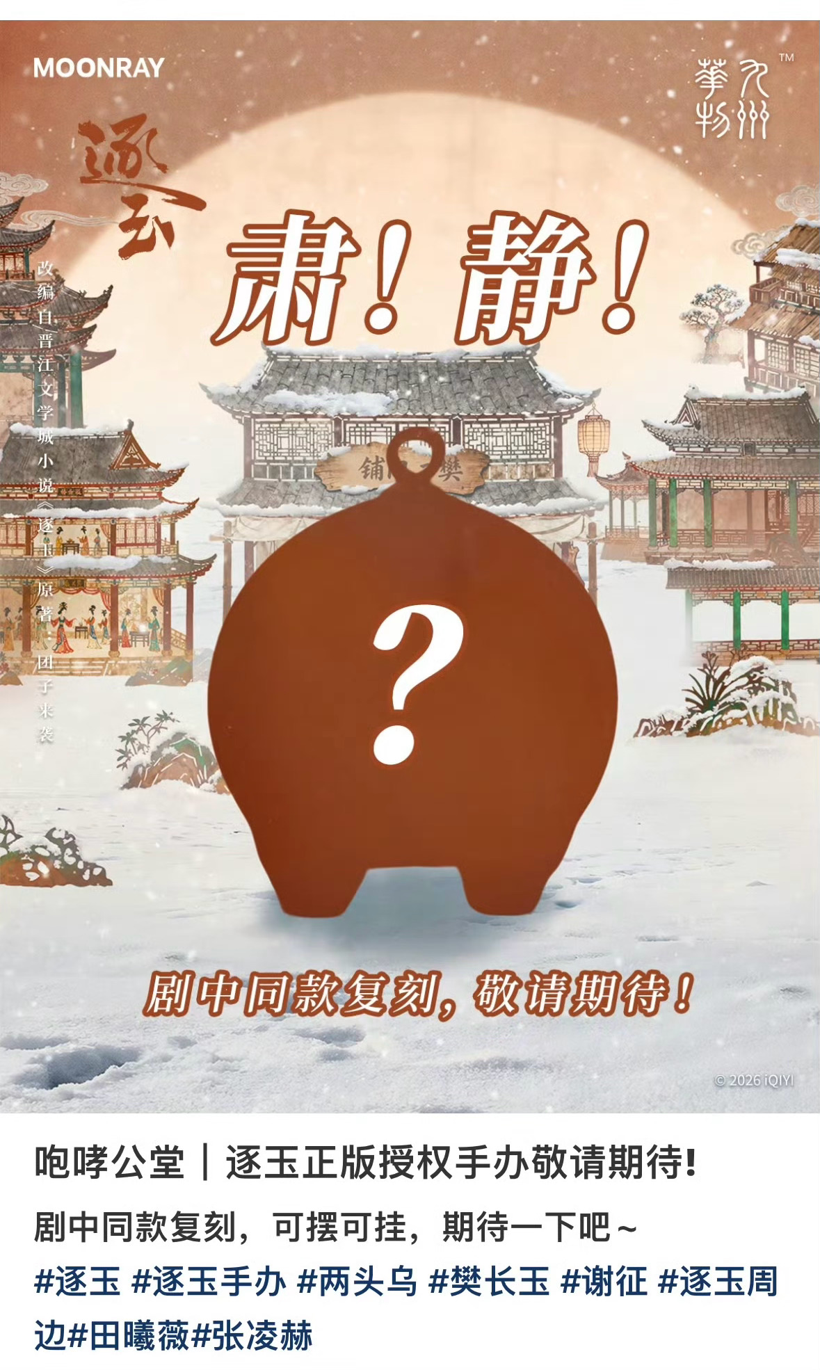 这个小猪猪惊堂木明晚6点就要上线啦 