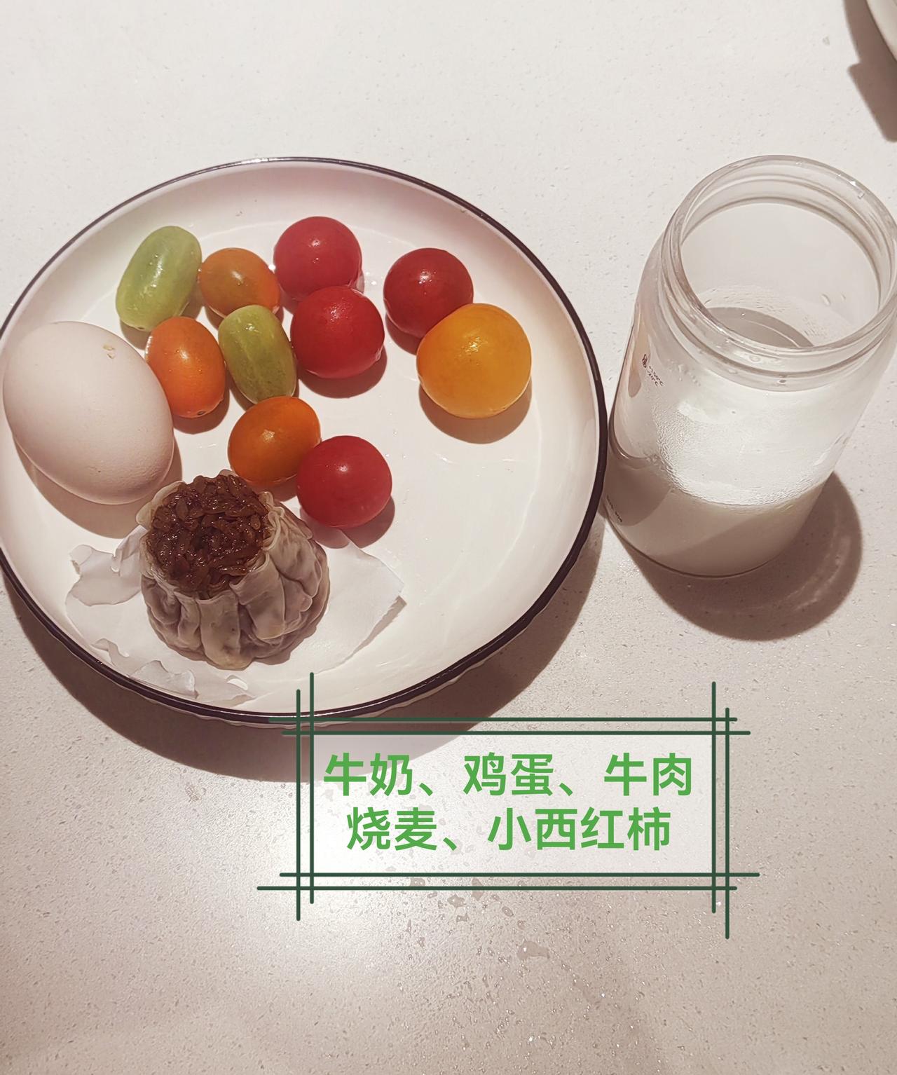 用心良苦——价廉物美
早餐：鲜牛奶、水煮鸡蛋、牛肉烧麦、小西红柿

中午餐：香煎