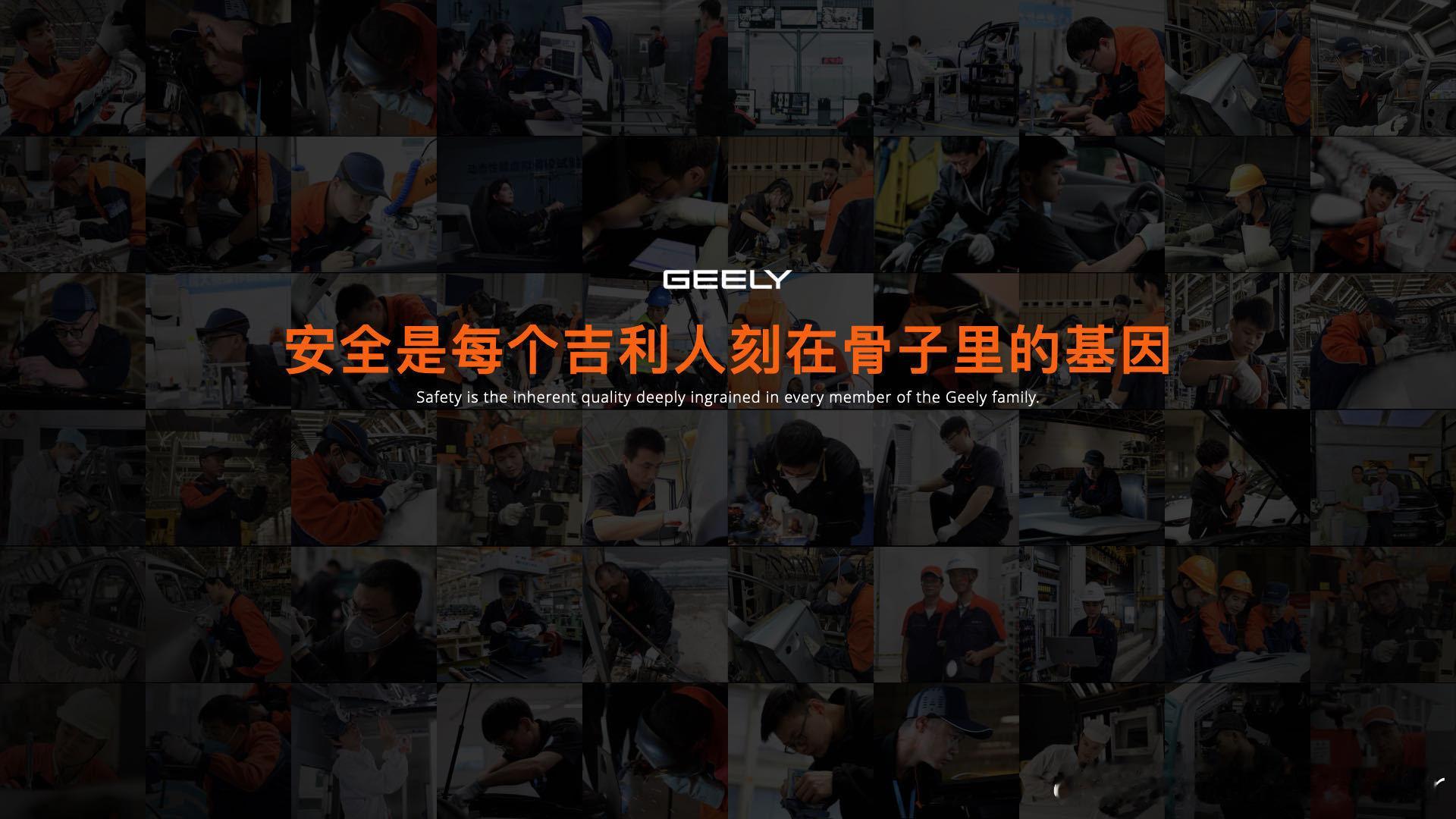 安全就是吉利安全始终是吉利造车的第一优先级!是吉利一切创新的前提更是驱动持续向前