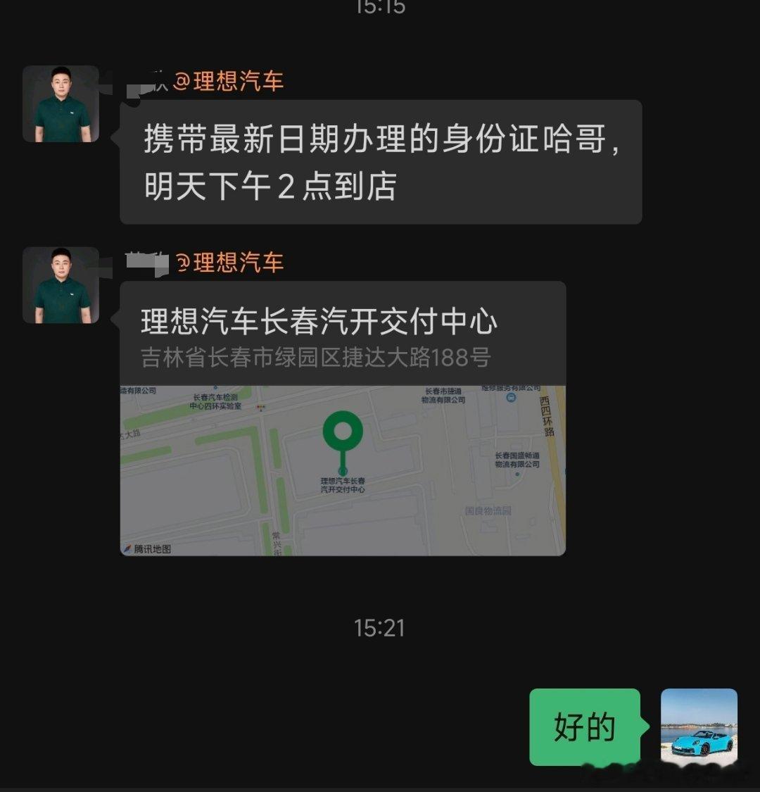 喜大普奔我的理想i6 明天交付啦[哈哈] ​​​