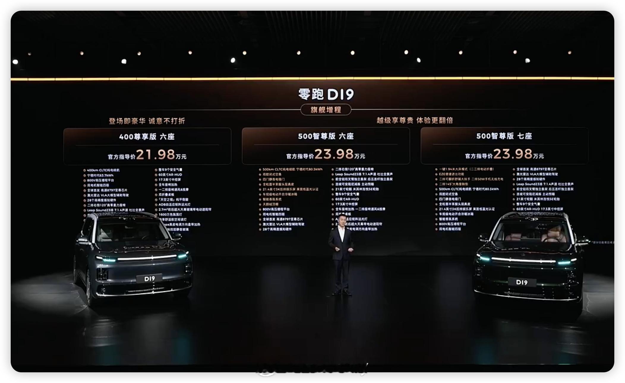 原来9系旗舰SUV价格也能这么香  零跑D19价格！！！来了！！旗舰增程400尊