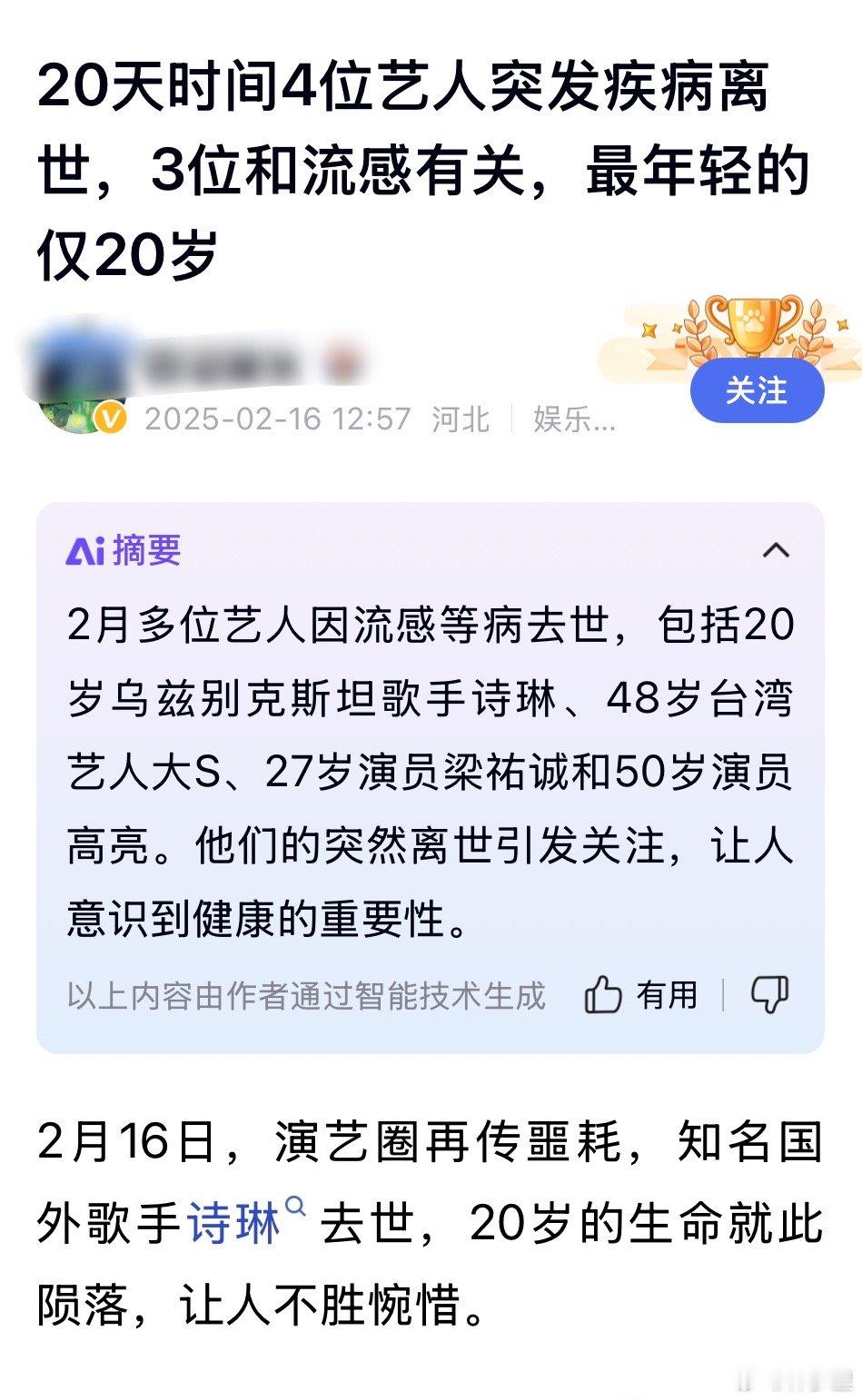 这么看，确实有点频繁了。流感年年有，往年也不见得如此糟糕，公众人物都收割成这样。