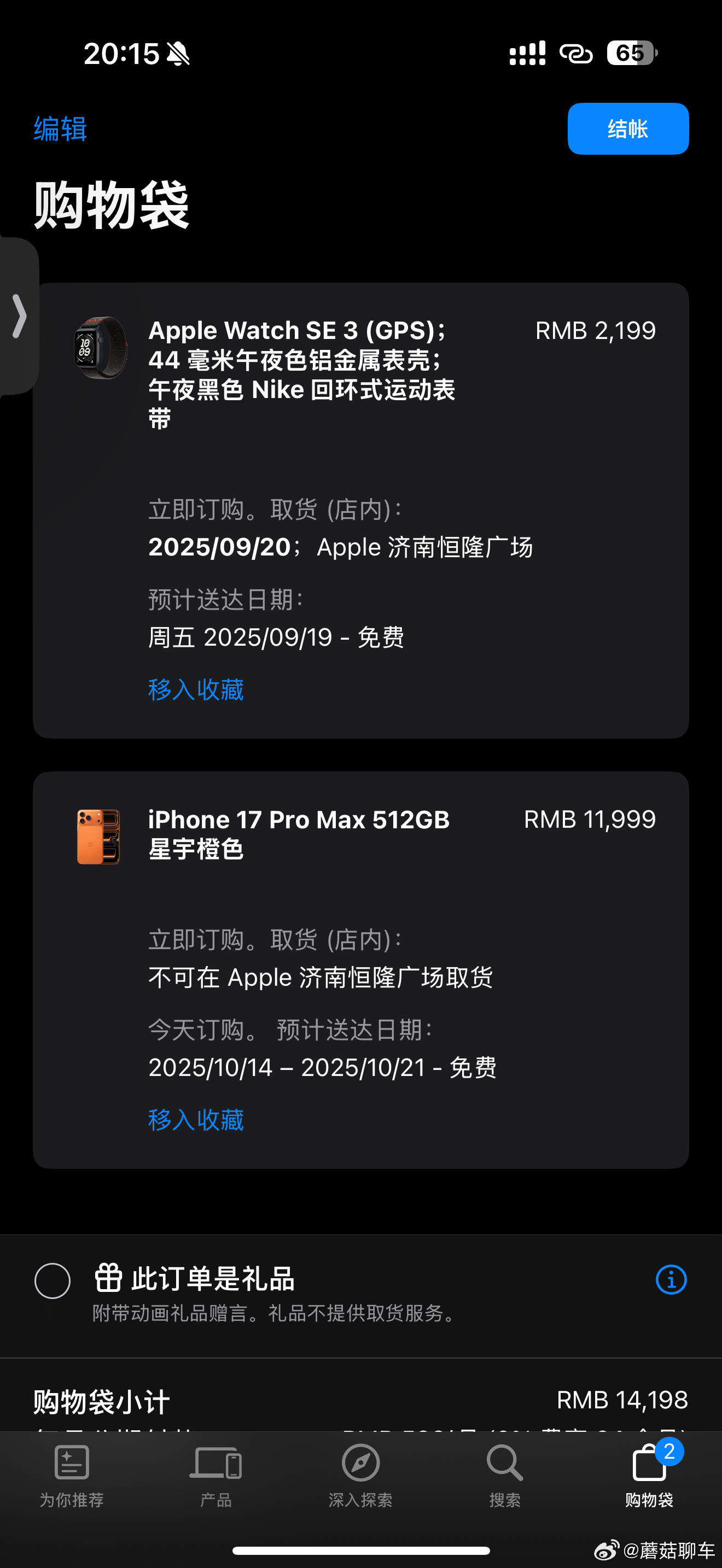 抢iPhone17一个月发货，兄弟们你们说我该付款吗？ ​​​