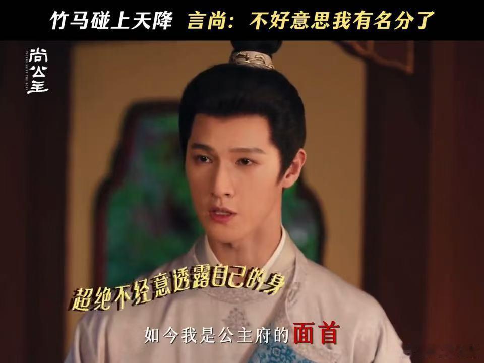 尚公主孟子义图李昀锐色相李昀锐孟子义他在闹她在笑尚公主 不过言尚这个说我当面首我