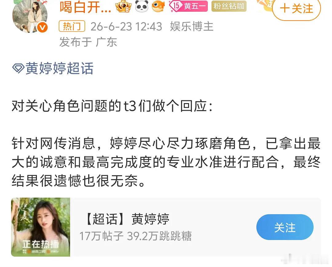 何宣林 黄婷婷 黄婷婷对接回应黄婷婷被换角色，印小天也出来力挺黄婷婷～ 