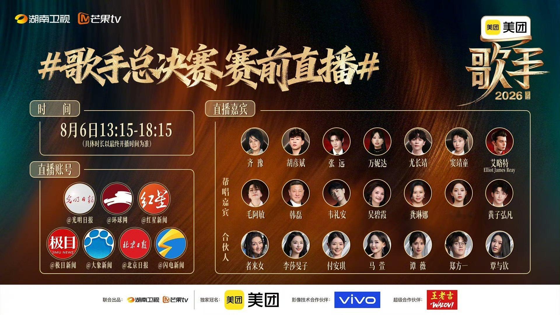 歌手总决赛赛前直播歌手2026 资深媒体近距离对话参赛歌手，深挖本季心路历程，收