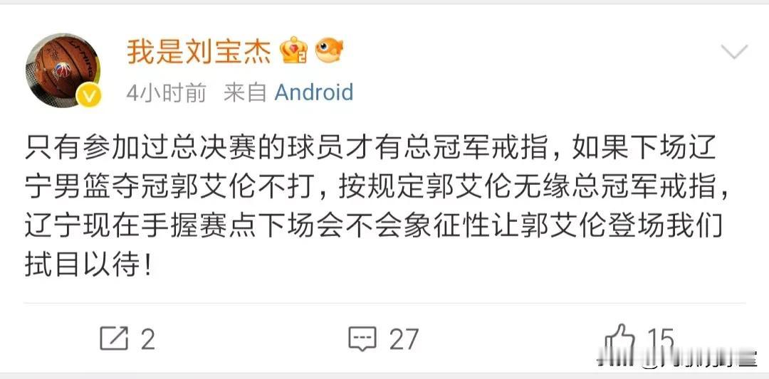 如无意外，郭艾伦今晚会出现在总决赛G4辽宁男篮的12人出场名单中，他大概率象征性