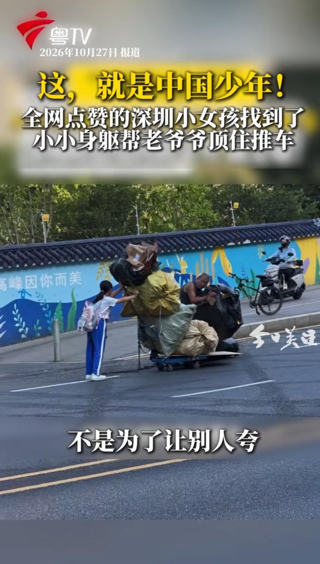 😂深圳10岁小学生放学路的“一挡”，全网都在夸！




最近刷到深圳一位小学