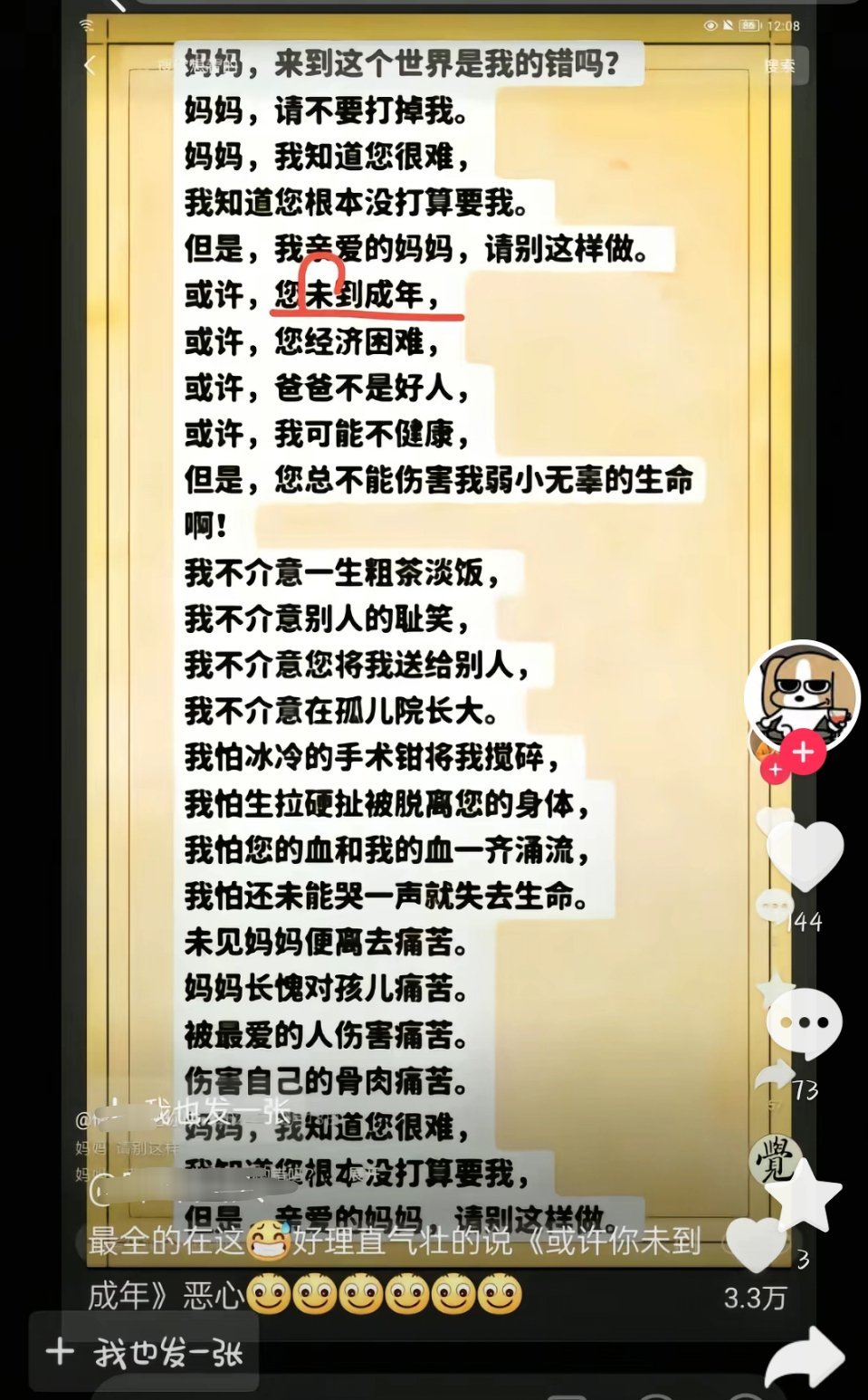日本一女子36岁成外婆看见十四岁监禁就想起这个催生标语 ​​​