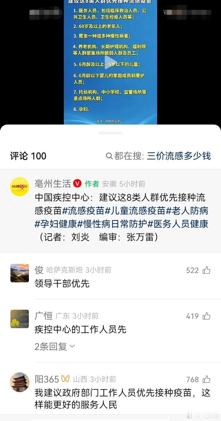 疾控中心的工作人员先了？[666] tag：流感疫苗 ​​​