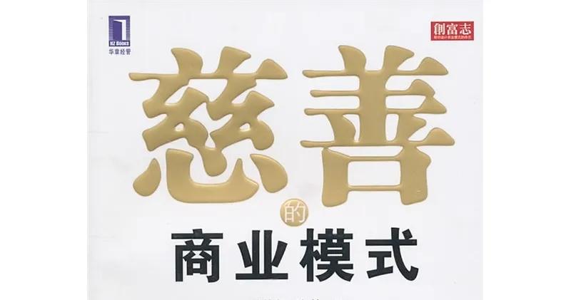 现在有些人真的是把慈善做成了生意，善欲人见从来就不是真善，生意人做慈善不为利也是