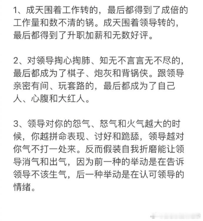 只要把每一句都看懂，职场起码少走十年弯路。    