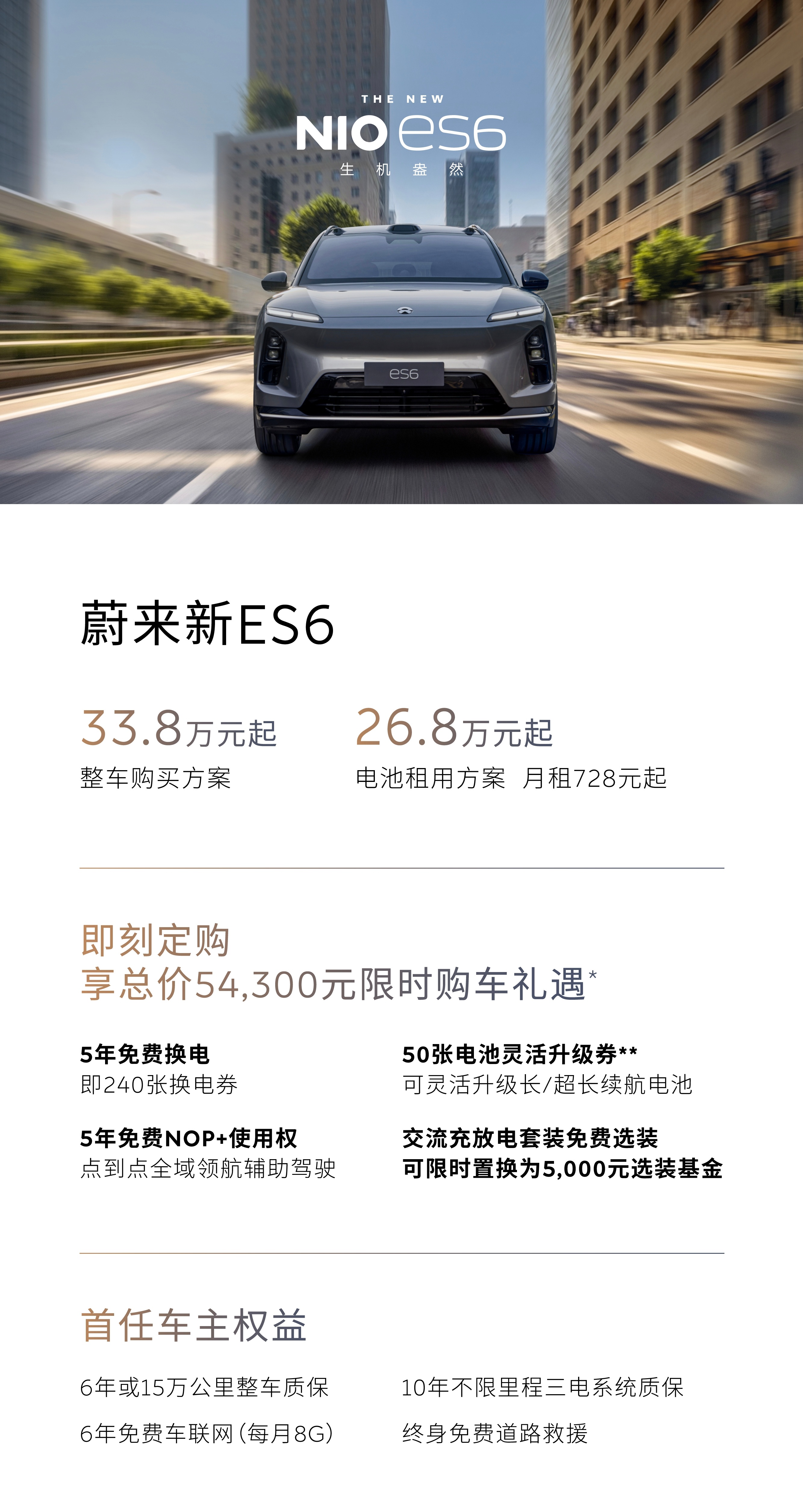 蔚来新ES6/EC6正式上市ES6售价33.8万元起，租电26.8万元起EC6售