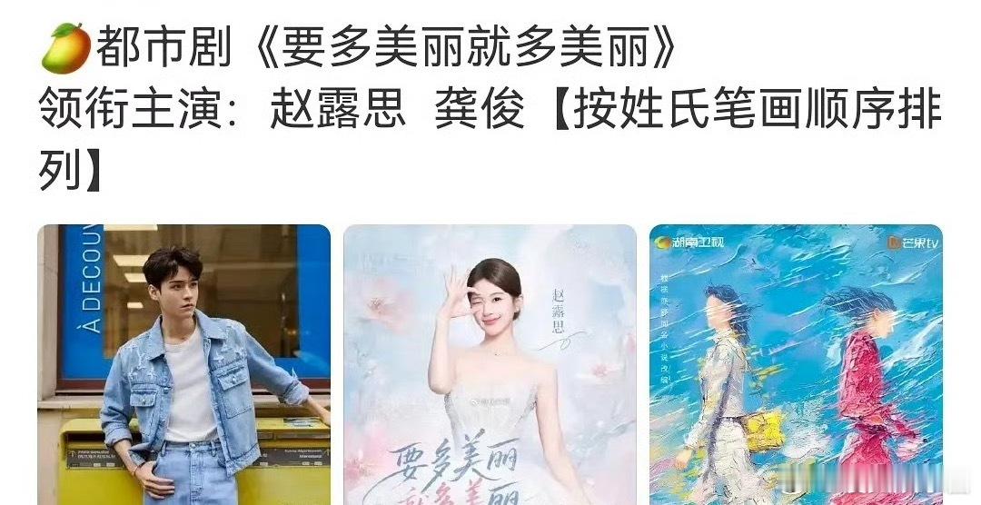 🍉《要多美丽就多美丽》赵露思、龚俊，期待吗 
