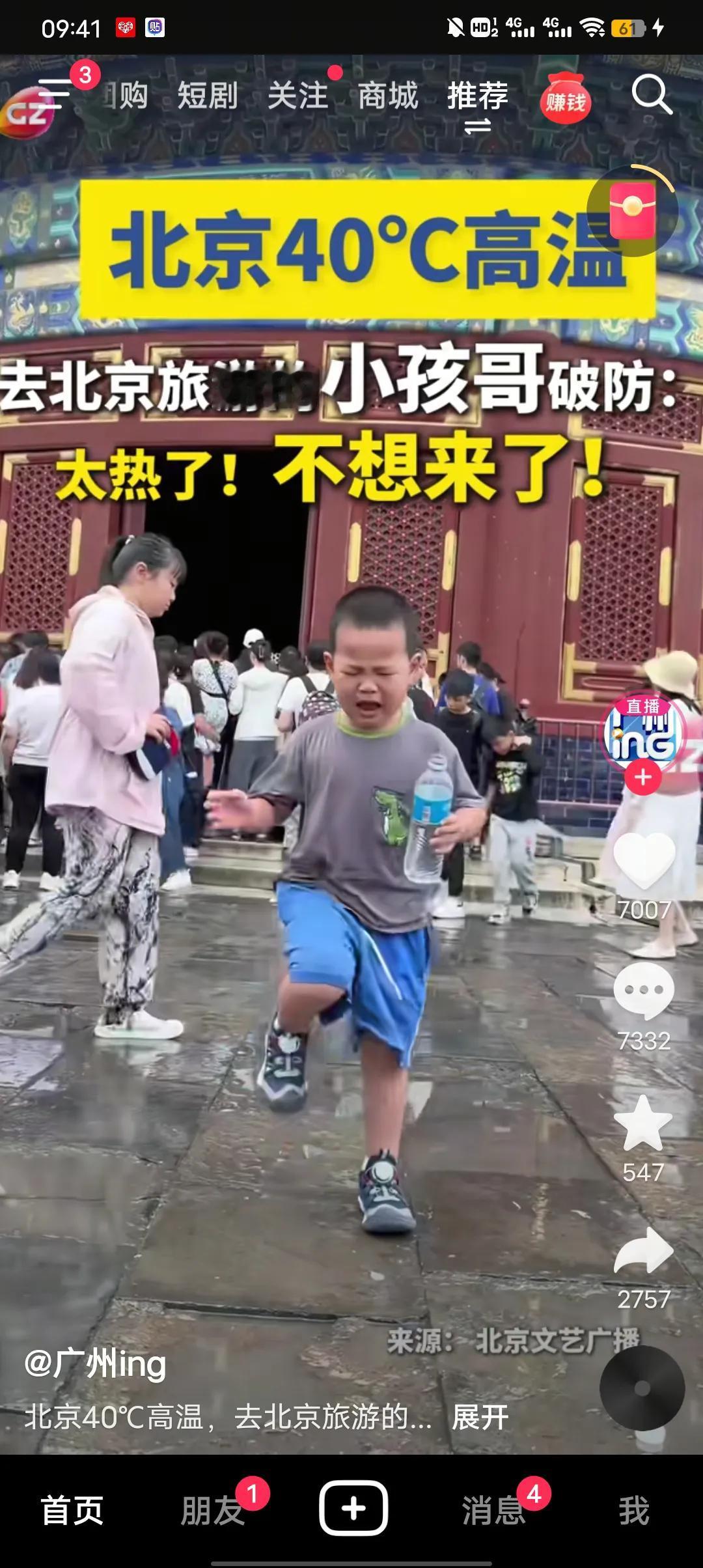 这两天北京的温度给来北京游玩的小朋友小小的心灵造成阴影了，以后再也不来北京啦！太