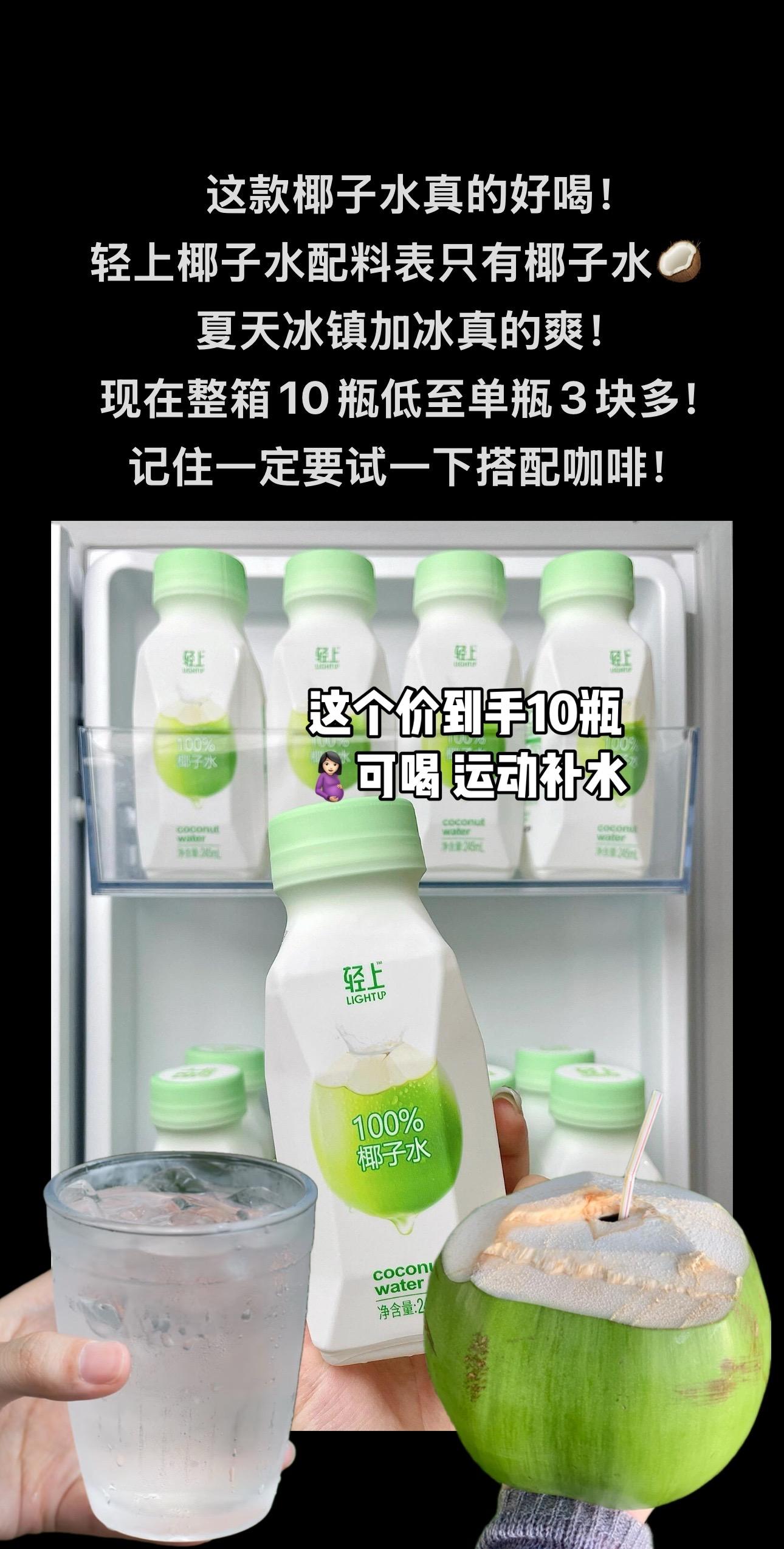 我哩个豆！10瓶椰子水才这个价。