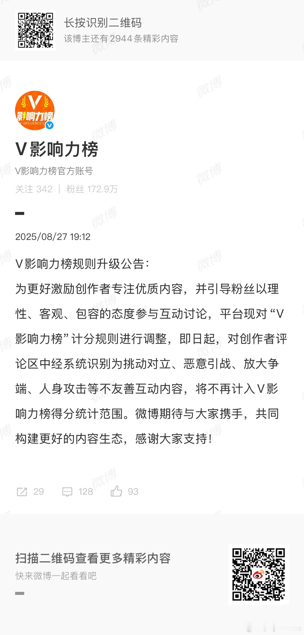 黑流量的时代要过去了[求饶][求饶] ​​​