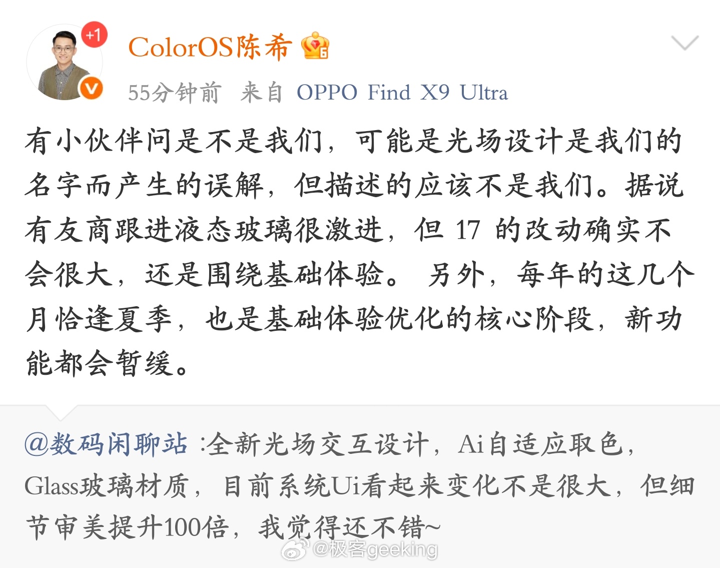 暗示 ColorOS 17 已经在全力开发适配中了 ColorOS17