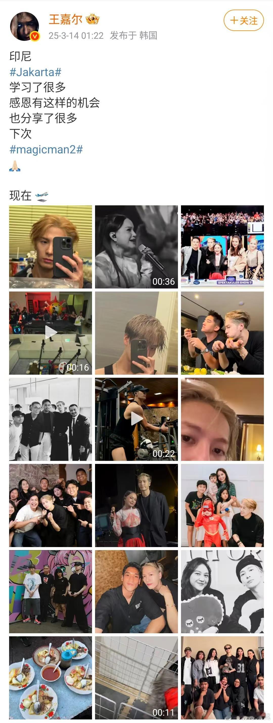 王嘉尔这趟印尼行程简直杀疯了！王嘉尔雅加达收工Plog 机场被粉丝围堵，舞台合作