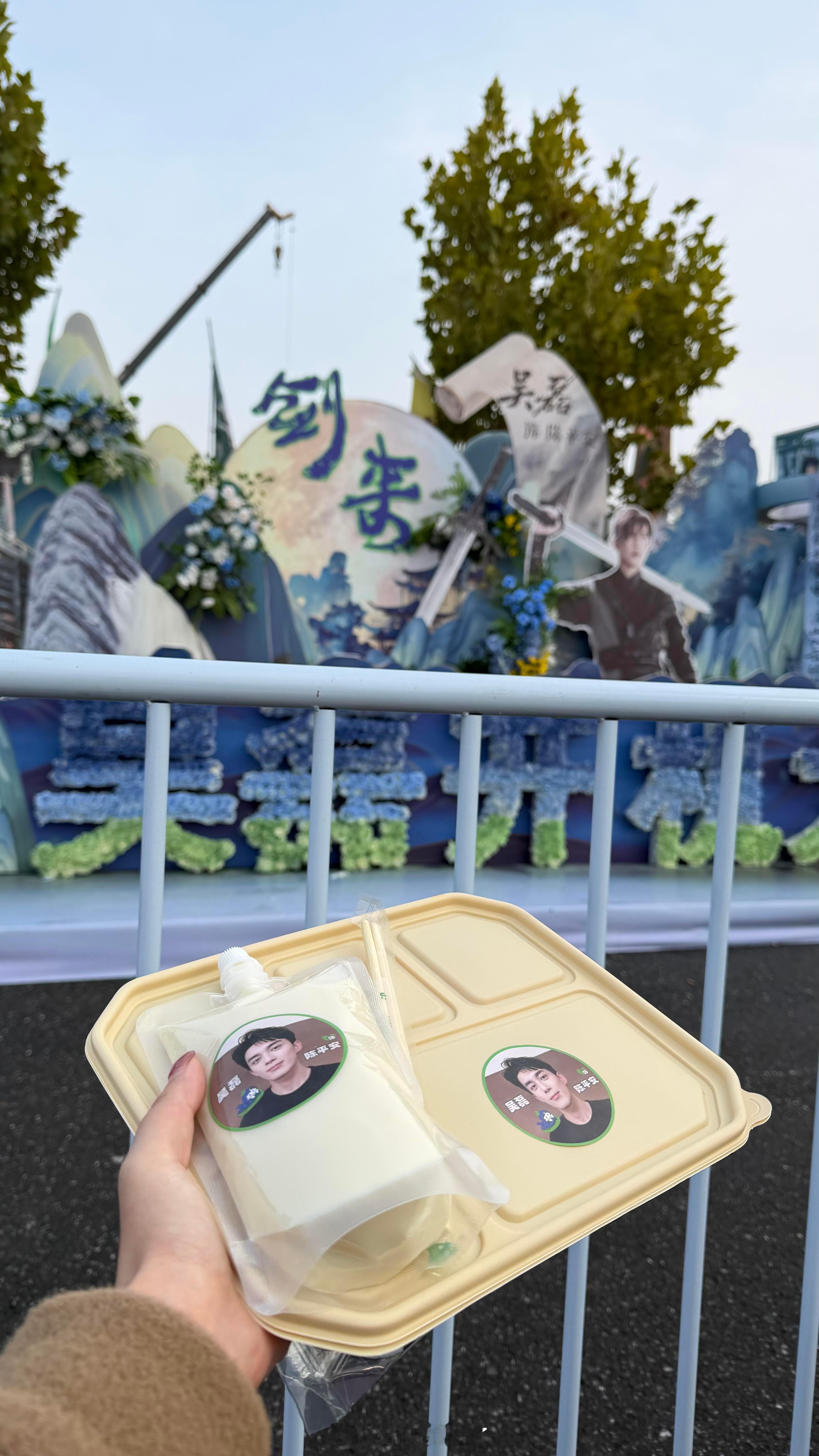 吴磊 《剑来》开机第一份逆应援，贴心给粉丝安排了早餐套餐[期待][期待] 第二份