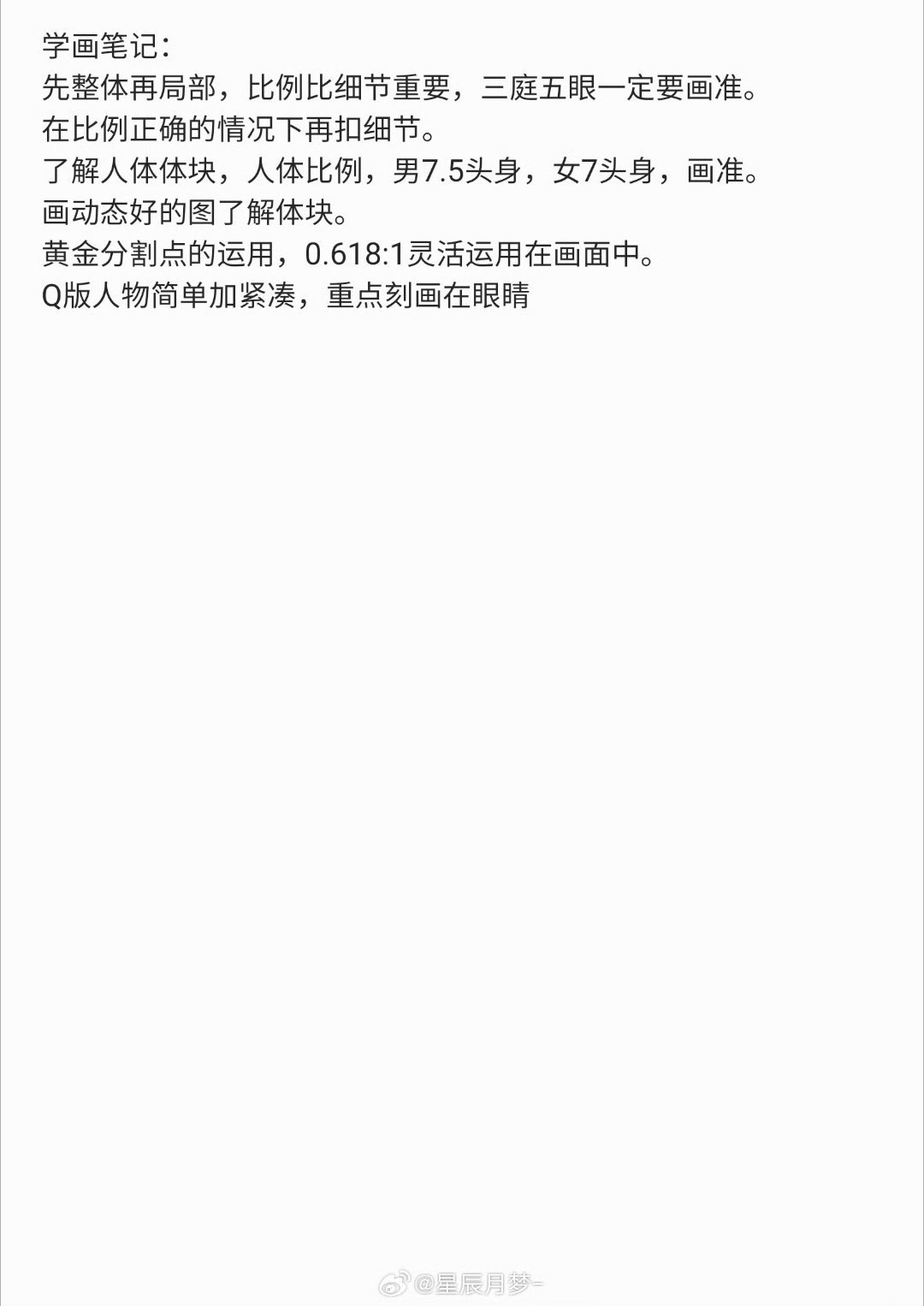 灵魂画手C位出道 星辰月梦学画笔记，我一直认认真真对待画画🎨🎨🎨我会落实每