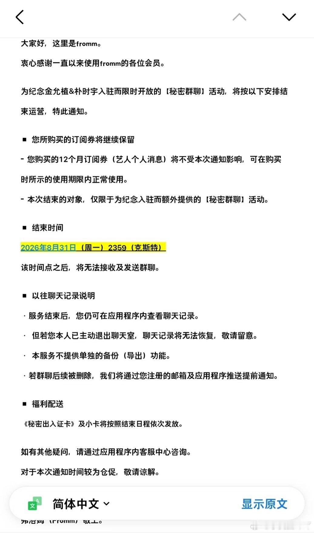 金允植朴时宇fromm双人群要解散了，也不知道💰退不退 ​​​