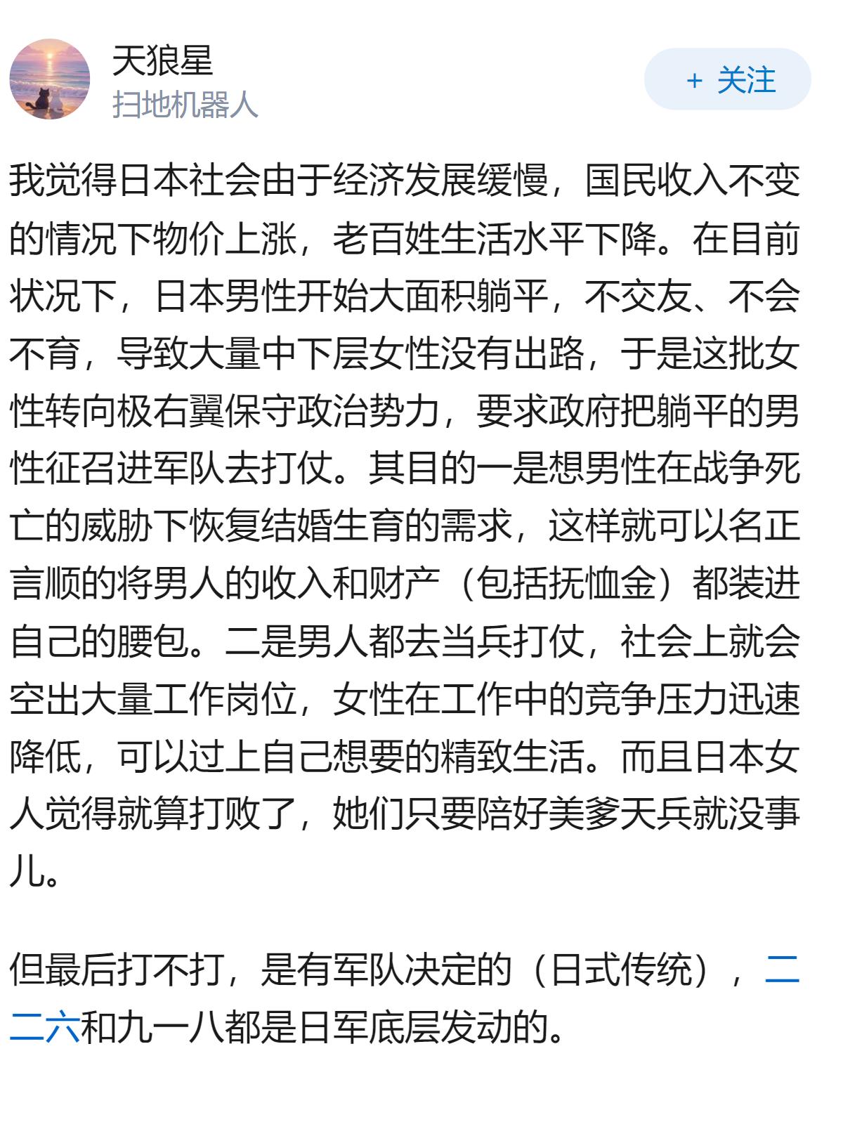 媒体称日本出现「举国备战势头」，这预示着什么？