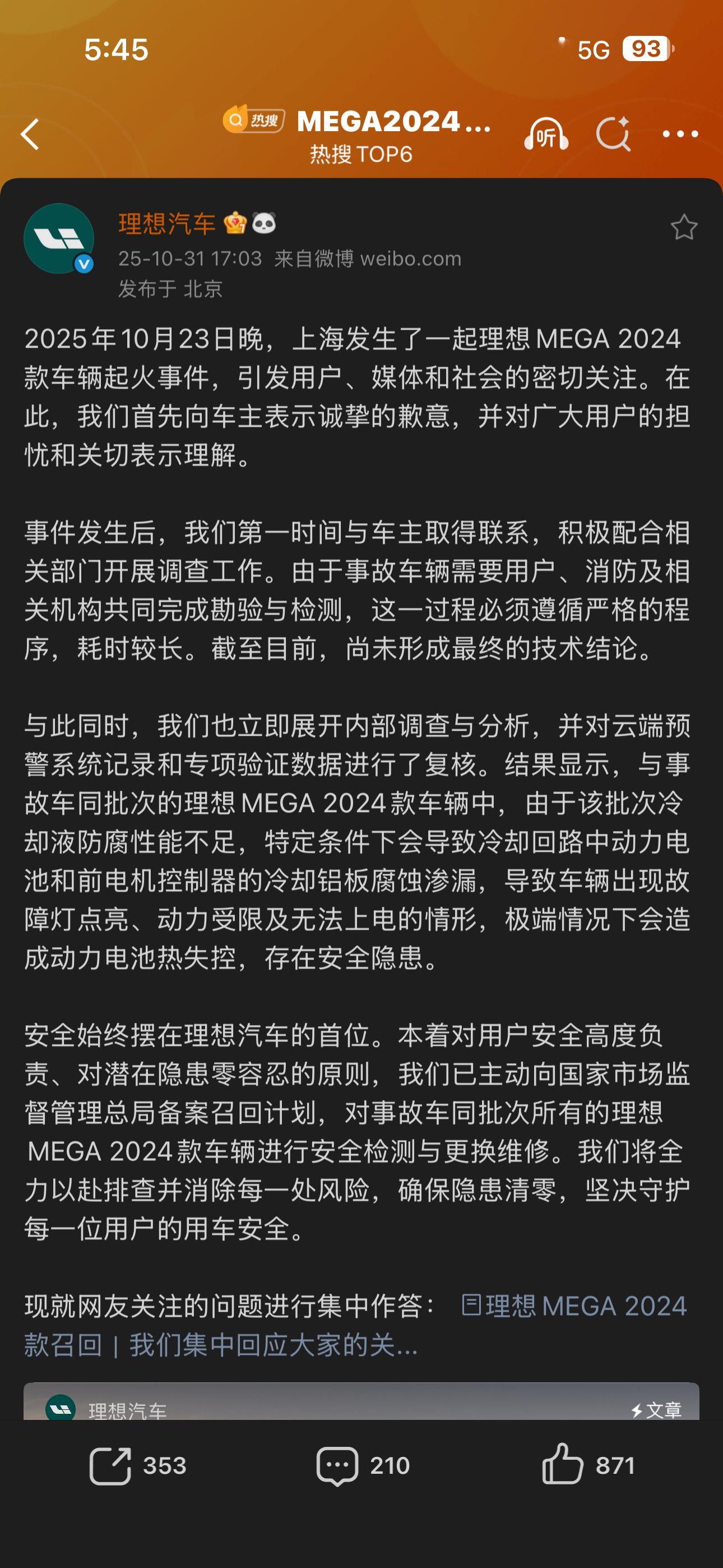 还真就是因为这个才召回 [生病][生病][生病]MEGA2024款电动汽车部分召