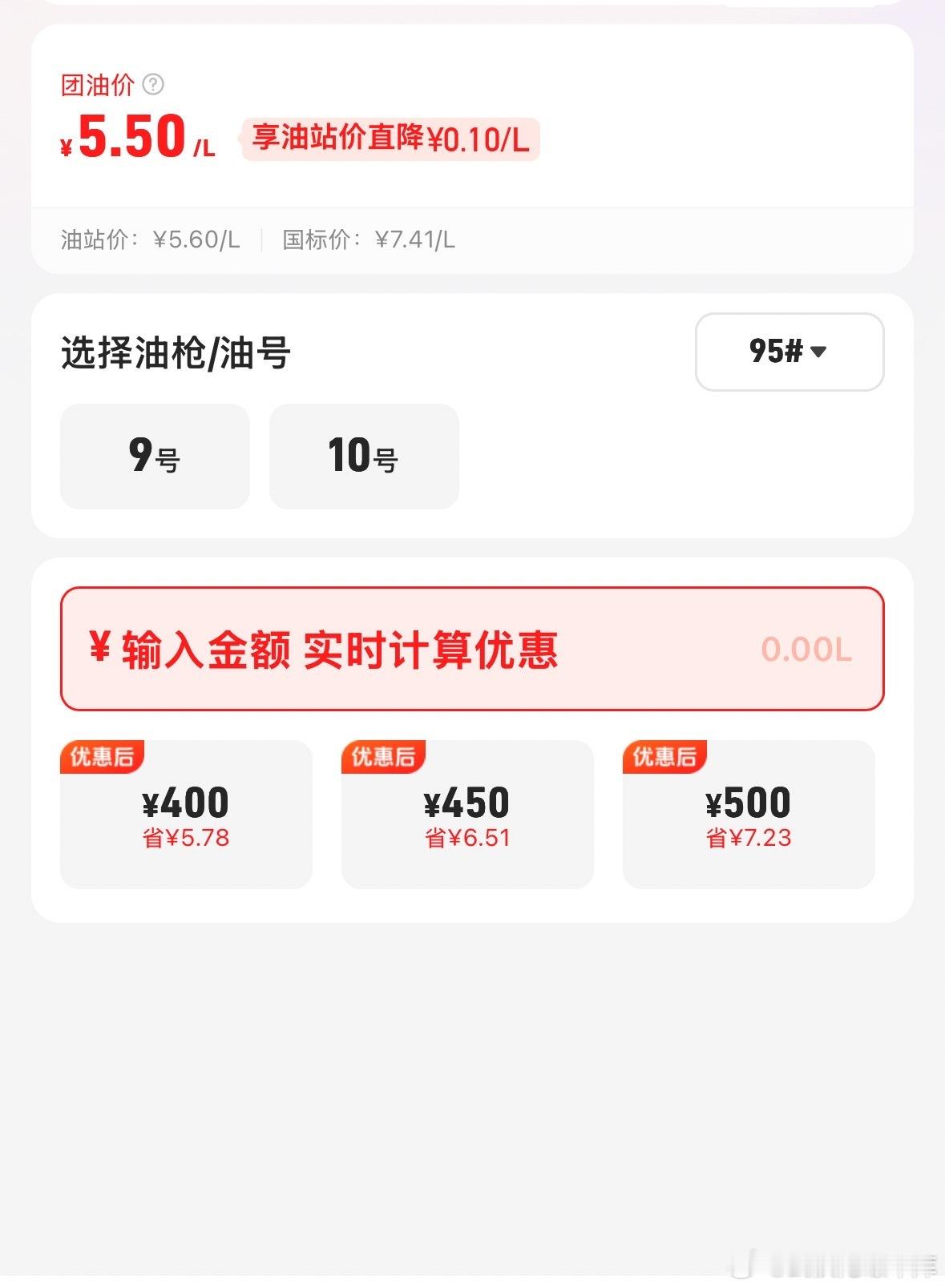 山东的油价确实感人95的油 现在一般7.41一升我家这边那种小油站还是5开头的价