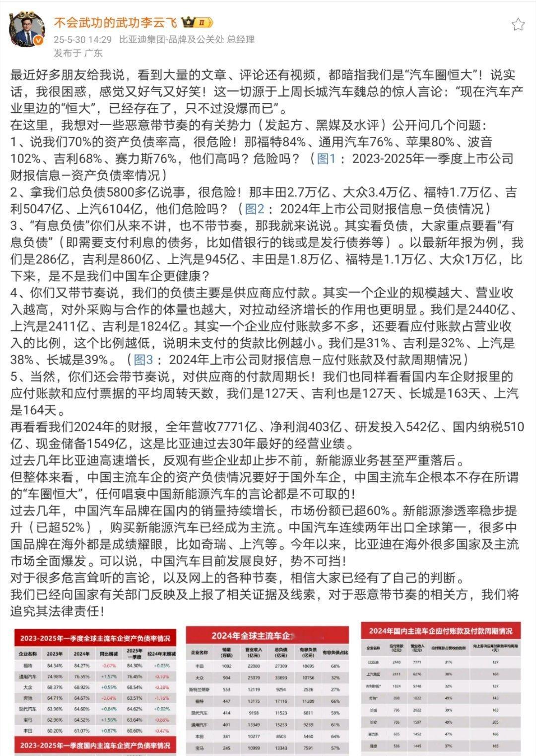 李云飞连发3条博文疑似回应某车企比亚迪终于下场澄清了，之前可能都是媒体朋友帮忙澄