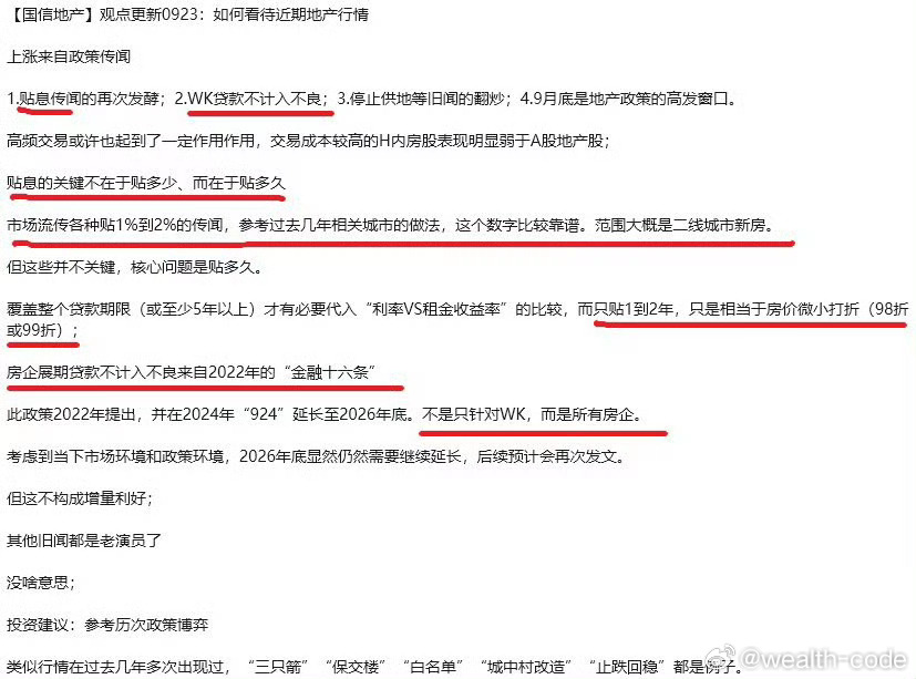 地产股炒作，短期看政策，中期看政策，长期还是看政策。 ​​​
