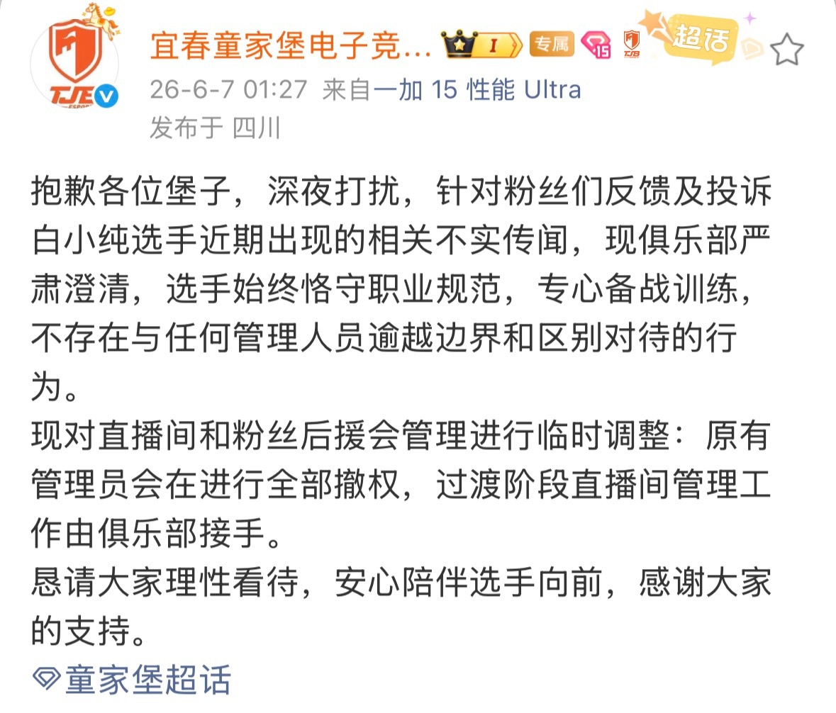 TJB回应白小纯不实传闻流言止于智者，赛场见真章真正的降维打击来了2026PEL