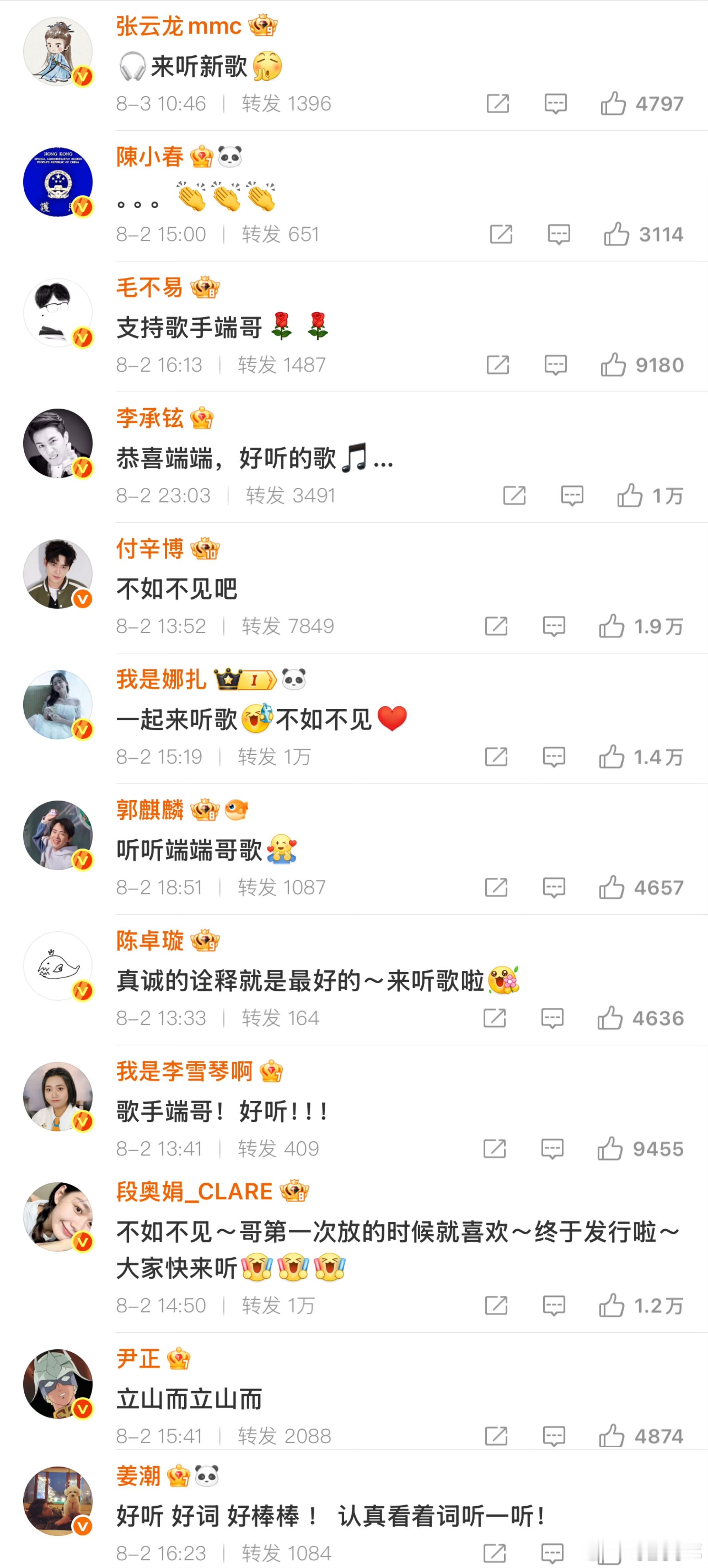 刘端端评论区内娱团建 刘端端评论区成内娱团建高地！新歌《不如不见》上线，半个娱乐