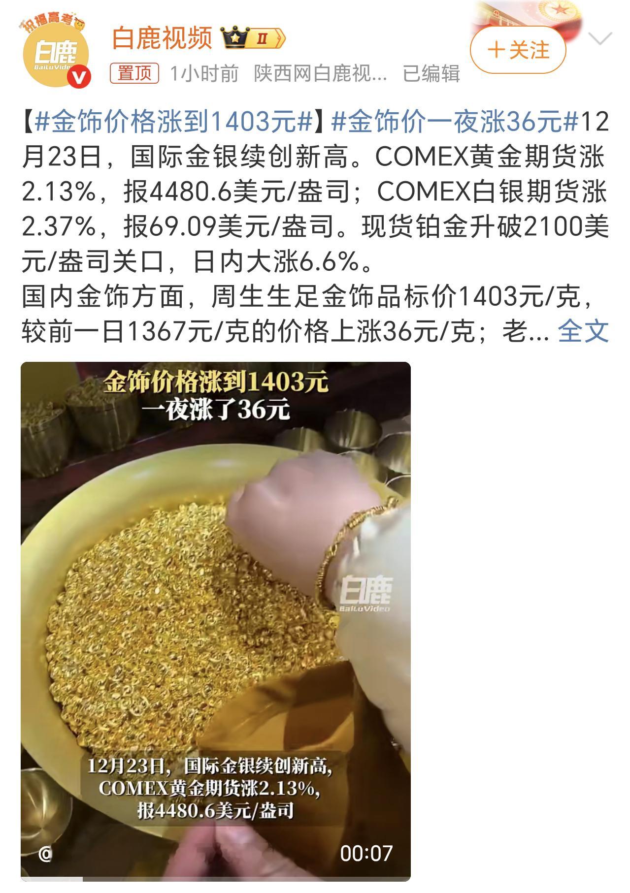 金饰价一夜涨36元黄金价格一直这么涨，好奇线下门店买黄金的人，是买来投资还是结婚