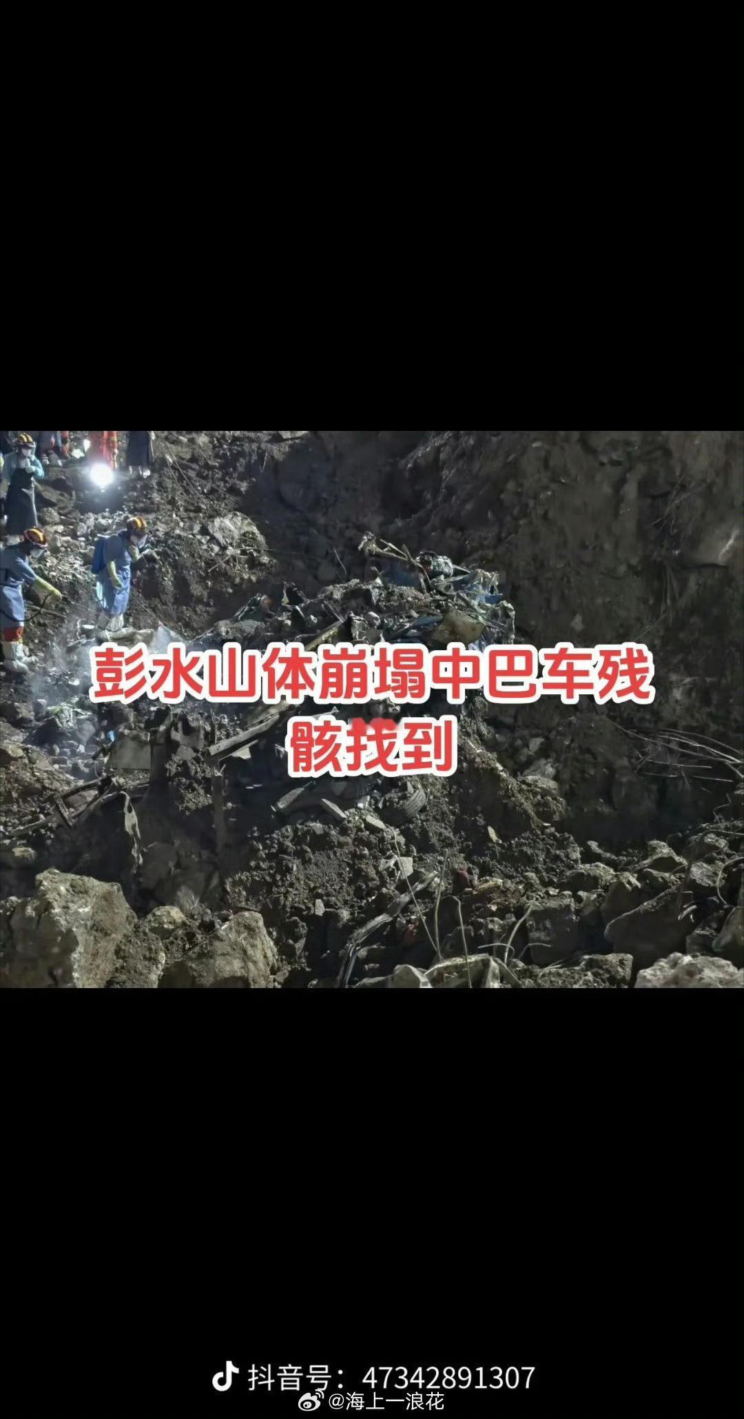 重庆山体崩塌现场发现人体残骸希望DNA结果能快一点，让遇难者早日回家，给望穿双眼