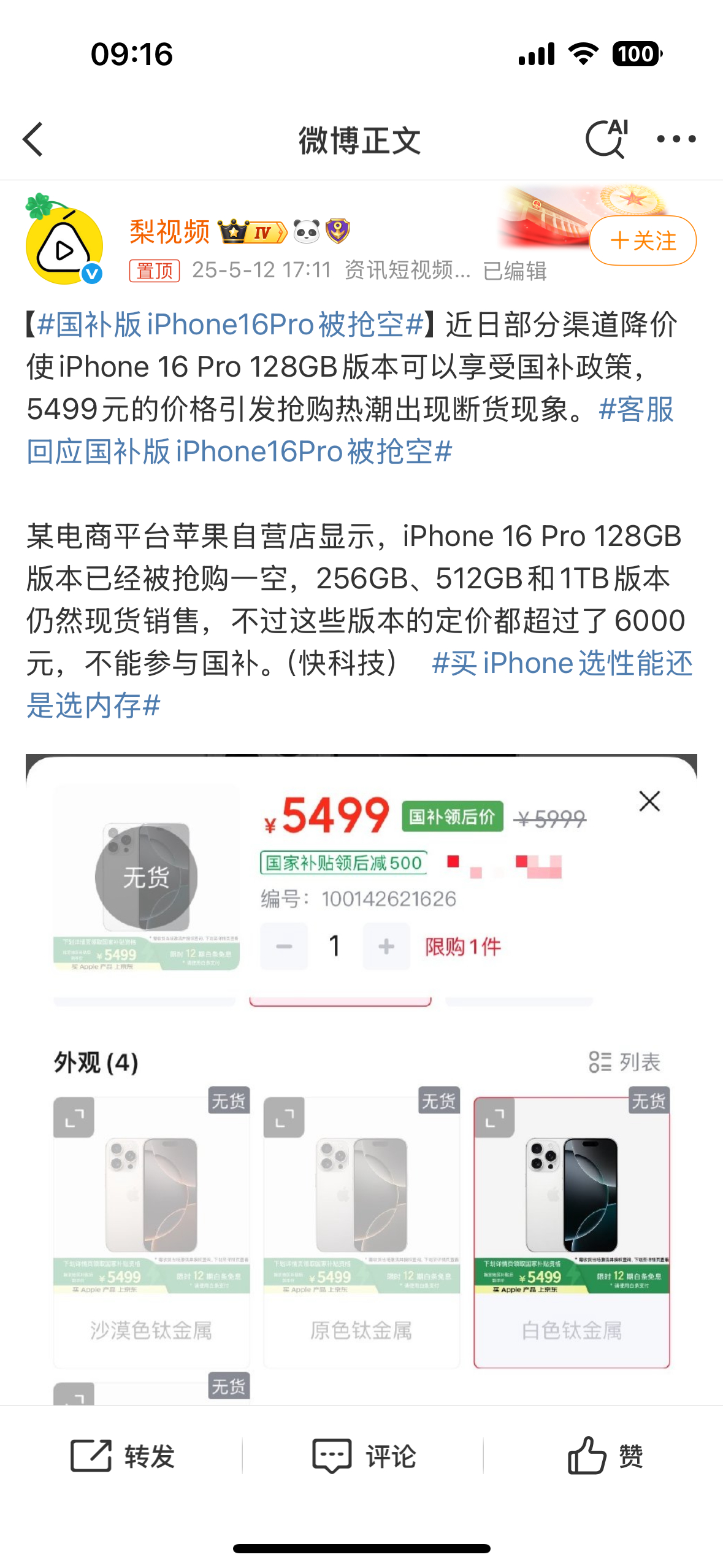 国补版iPhone16Pro被抢空所以还是价格问题，iPhone 16系列在降价
