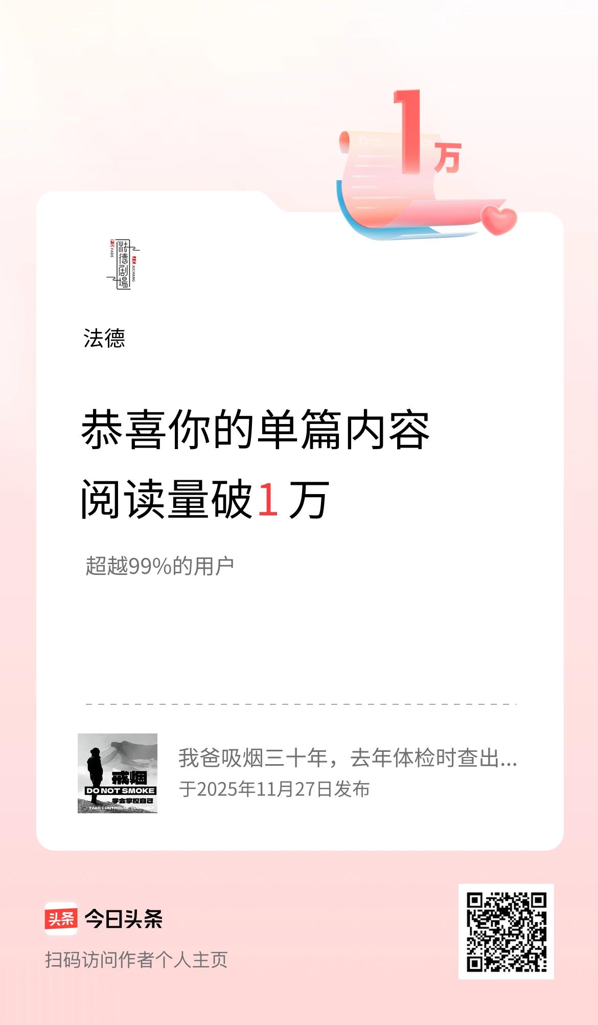 单篇内容获得阅读量破1万啦！