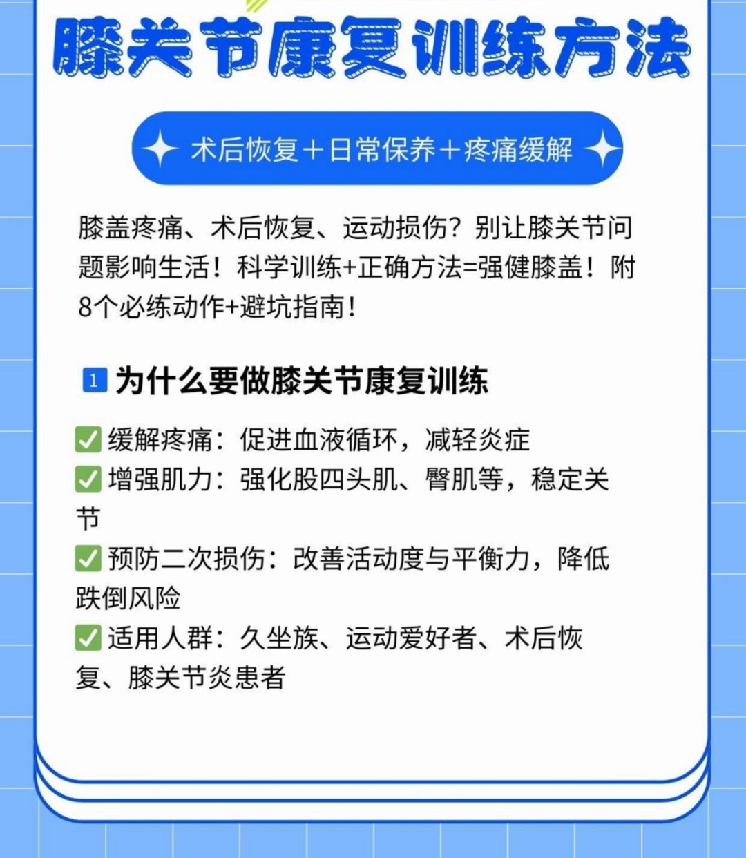 🌟【拯救膝盖计划｜膝关节康复训练全攻略】🌟💡 膝盖疼痛、术后恢复、运动损伤