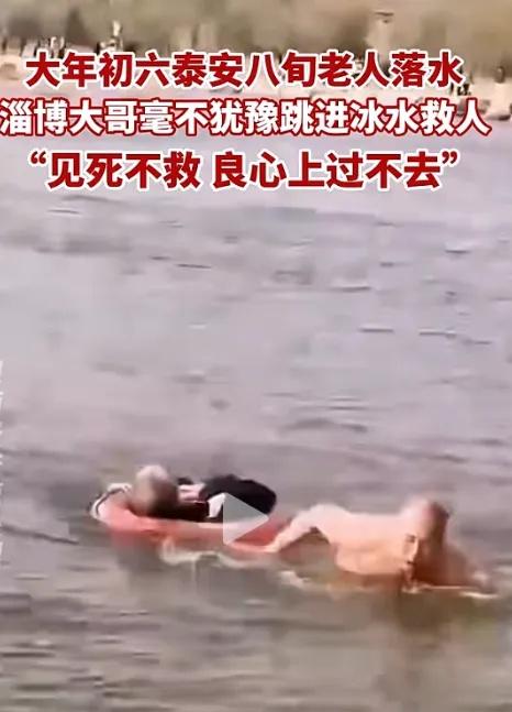 ​​2月22日，农历大年初六，泰安大汶口古石桥畔上演了惊险一幕：一名老人不慎落水